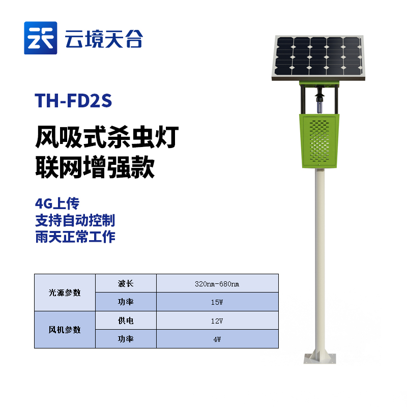 果园杀虫灯-一款有效控制害虫数量的物联网风吸杀虫灯2024天合全国包邮(图1)
