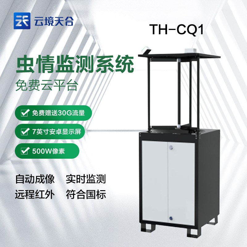 虫情测报灯：自动完成诱虫、杀虫工作的虫情监测系统2024已更新(图1)