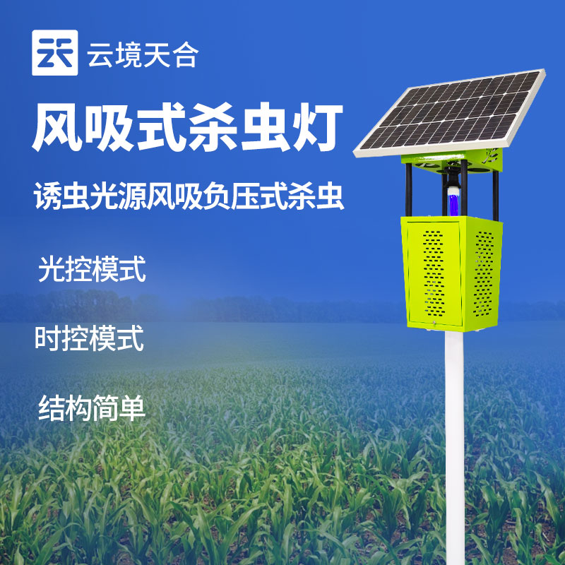 M6米乐：风吸杀虫灯-一款环保高效的风吸式太阳能杀虫灯2024全国顺丰包邮(图1)