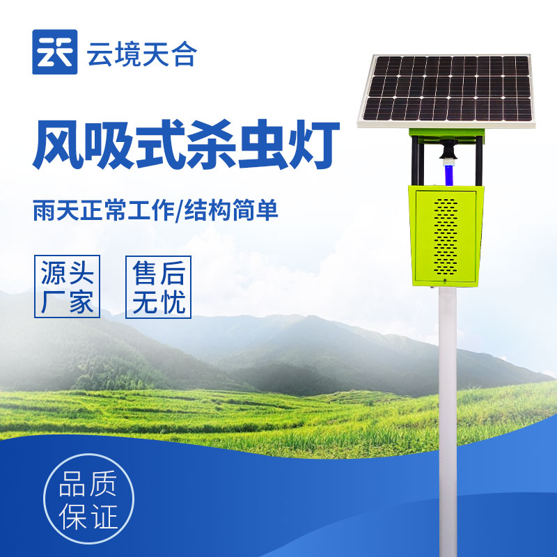 M6米乐：园林风吸式杀虫灯-一款新型环保杀虫设备的物联网灯2024顺丰包邮(图1)