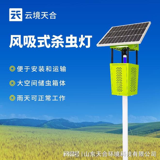 风吸式杀虫灯：高效环保的害虫防治利器(图1)