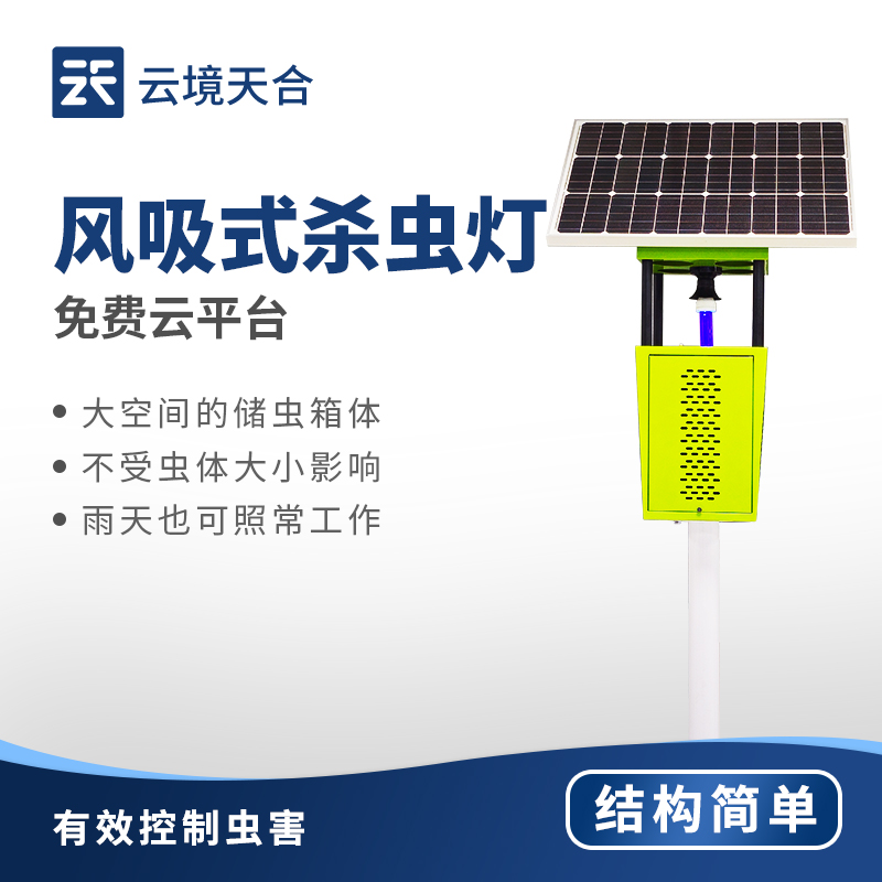 物理杀虫器械-一款智能感应的风吸式太阳能杀虫灯2024天合全国包邮(图1)