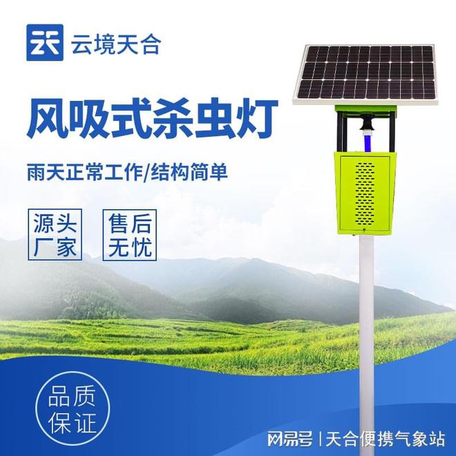 风吸式杀虫灯—有效防治各种鳞翅目害虫