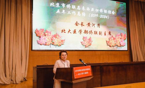 北京市侨联马来西亚归侨联谊会成立35周年主题活动在京召开(图4)