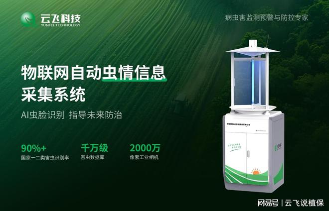 采用太阳能杀虫灯的数字果园：案例研究