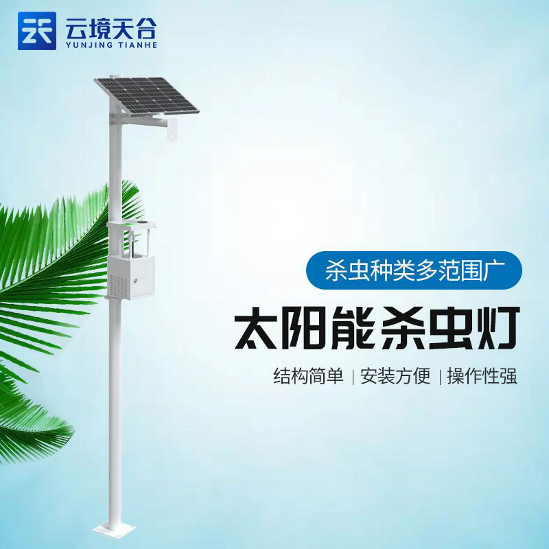 物联网杀虫灯-一款无化学农药残留的自动化杀虫器械2024城+镇+包+邮