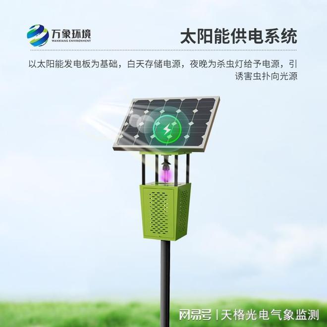 绿色革命新利器!农用太阳能诱虫灯:守护农田的“光明守护者”