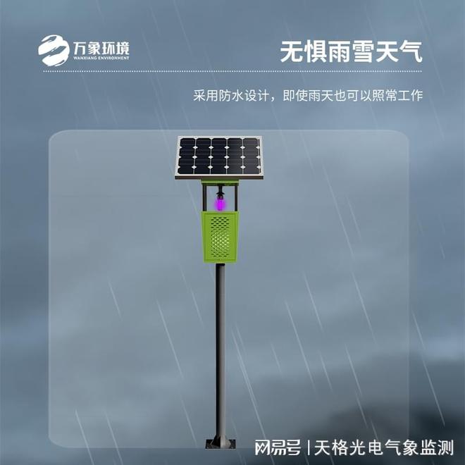 【绿色科技守护农田】太阳能害虫诱捕灯:点亮生态防虫新纪元!