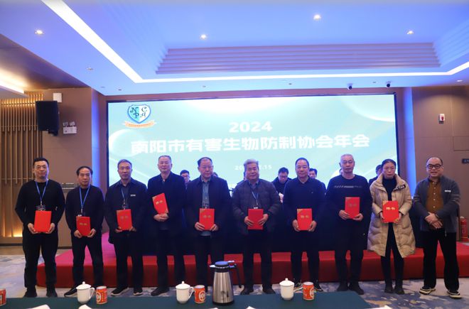 2024南阳市有害生物防制协会年会召开(图2)