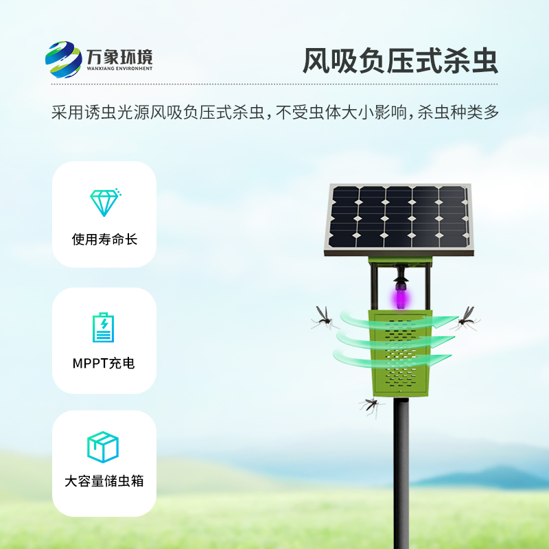 风吸式杀虫灯-一款坚固耐用的物联网杀虫灯2024(万象推送)