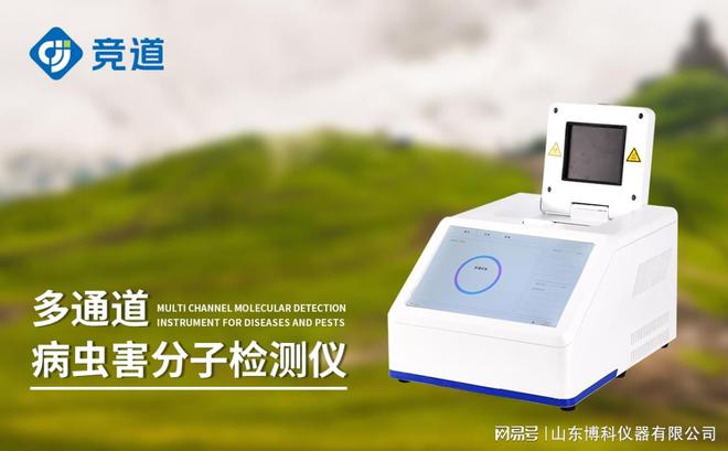 M6米乐：JD-XCPCR松材线虫检测仪：林业保护的得力助手(图1)