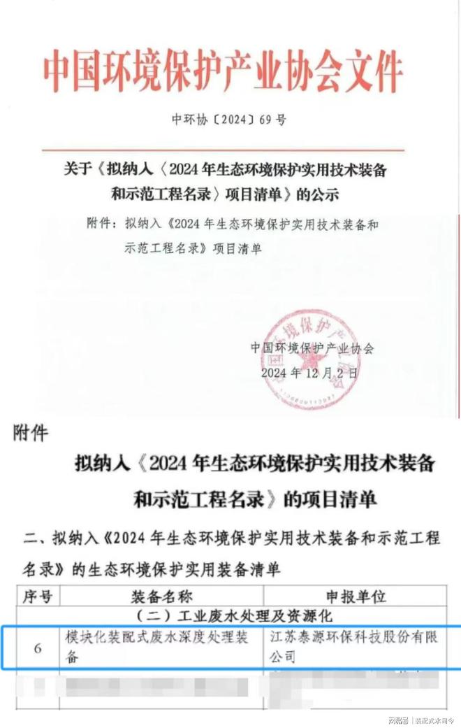 M6米乐平台:泰源环保装配式水厂系列入选2024生态环境保护实用技术装备名录