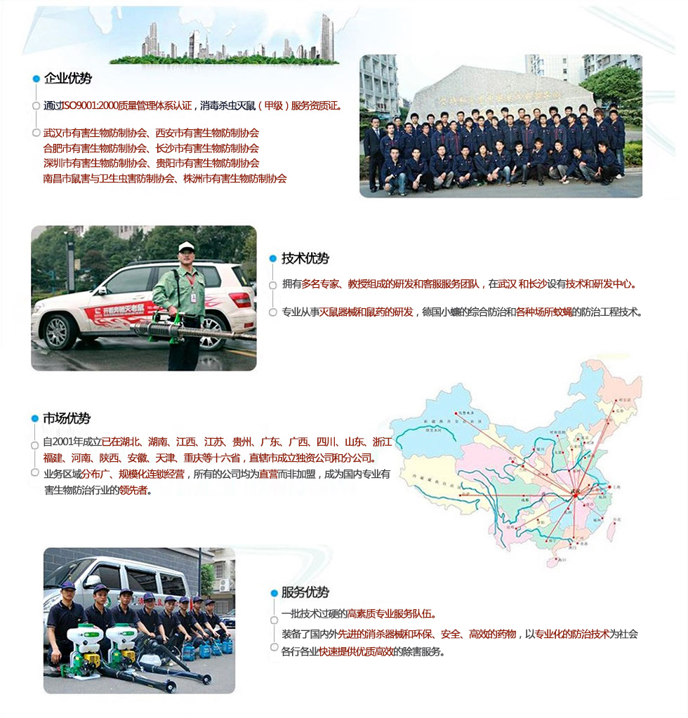唐山消杀公司-唐山杀虫公司-灭蟑螂清波有害生物防治有限