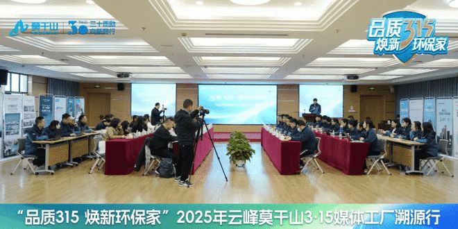 品质315焕新环保家|环保再进化19家媒体见证云峰莫干山HENF级进阶之旅