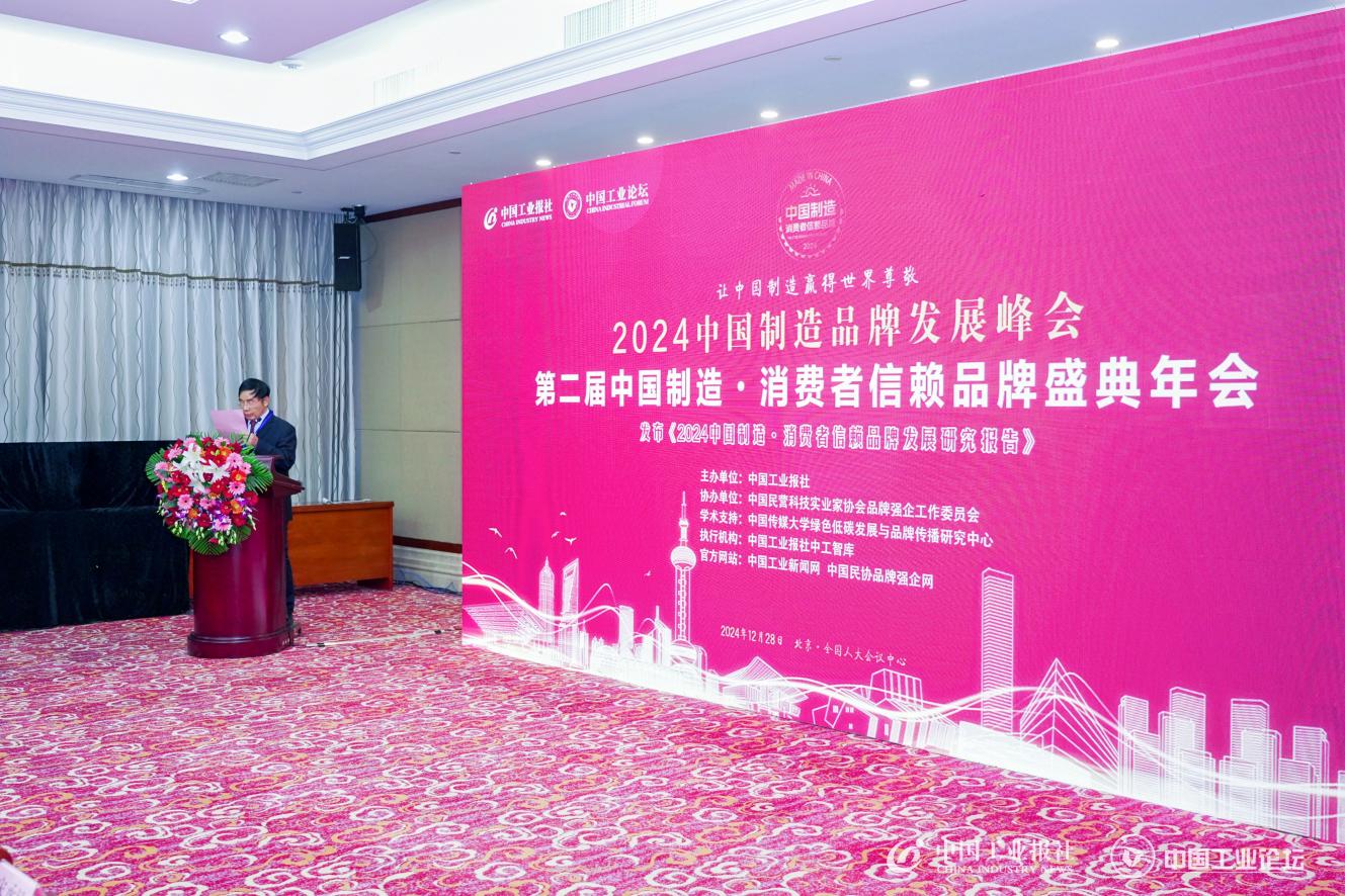 首家植物基除垢品牌水卫士荣获2024年中国制造·消费者信赖品牌大奖