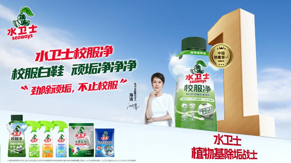 首家植物基除垢品牌水卫士荣获2024年中国制造·消费者信赖品牌大奖(图5)