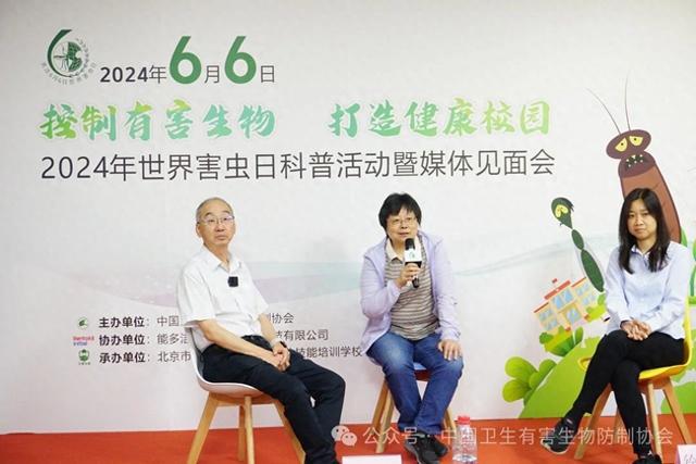 2024年世界害虫日科普活动暨媒体见面会能多洁全力支持66世界害虫日!