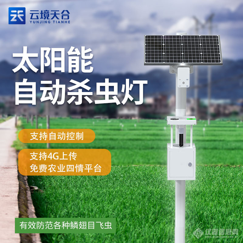 太阳能杀虫灯-一款智能化自动化杀虫的风吸式灯2024顺丰包邮+全+国+发+货