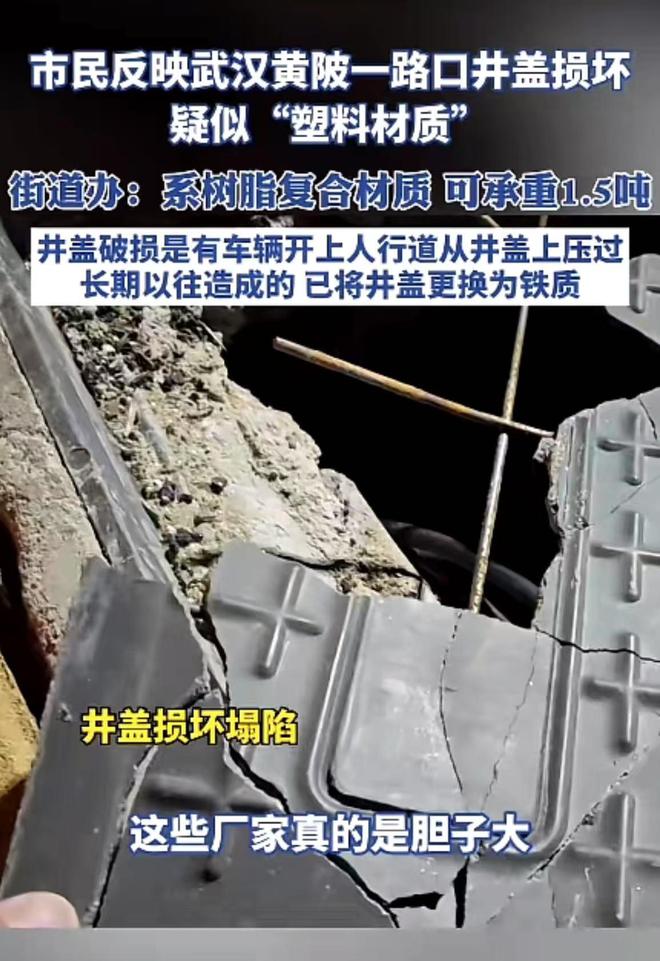 M6米乐平台：街道办回应塑料井盖：是复合材质可承重15吨(图1)