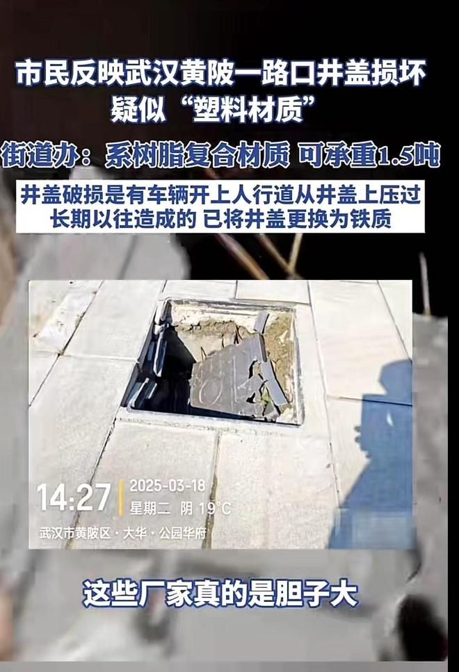 M6米乐平台：街道办回应塑料井盖：是复合材质可承重15吨(图3)