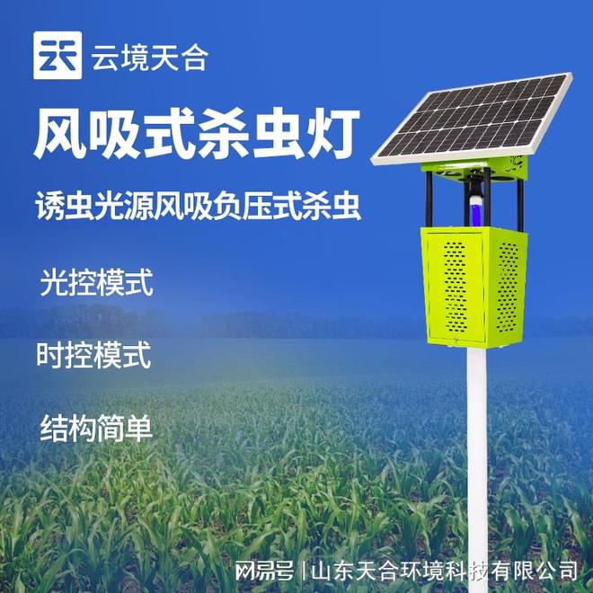 太阳能风吸式杀虫灯：节能环保、高效杀虫、使用方便、长期有效(图1)