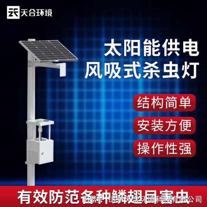 安全环保、无毒的大棚风吸式杀虫灯(图1)