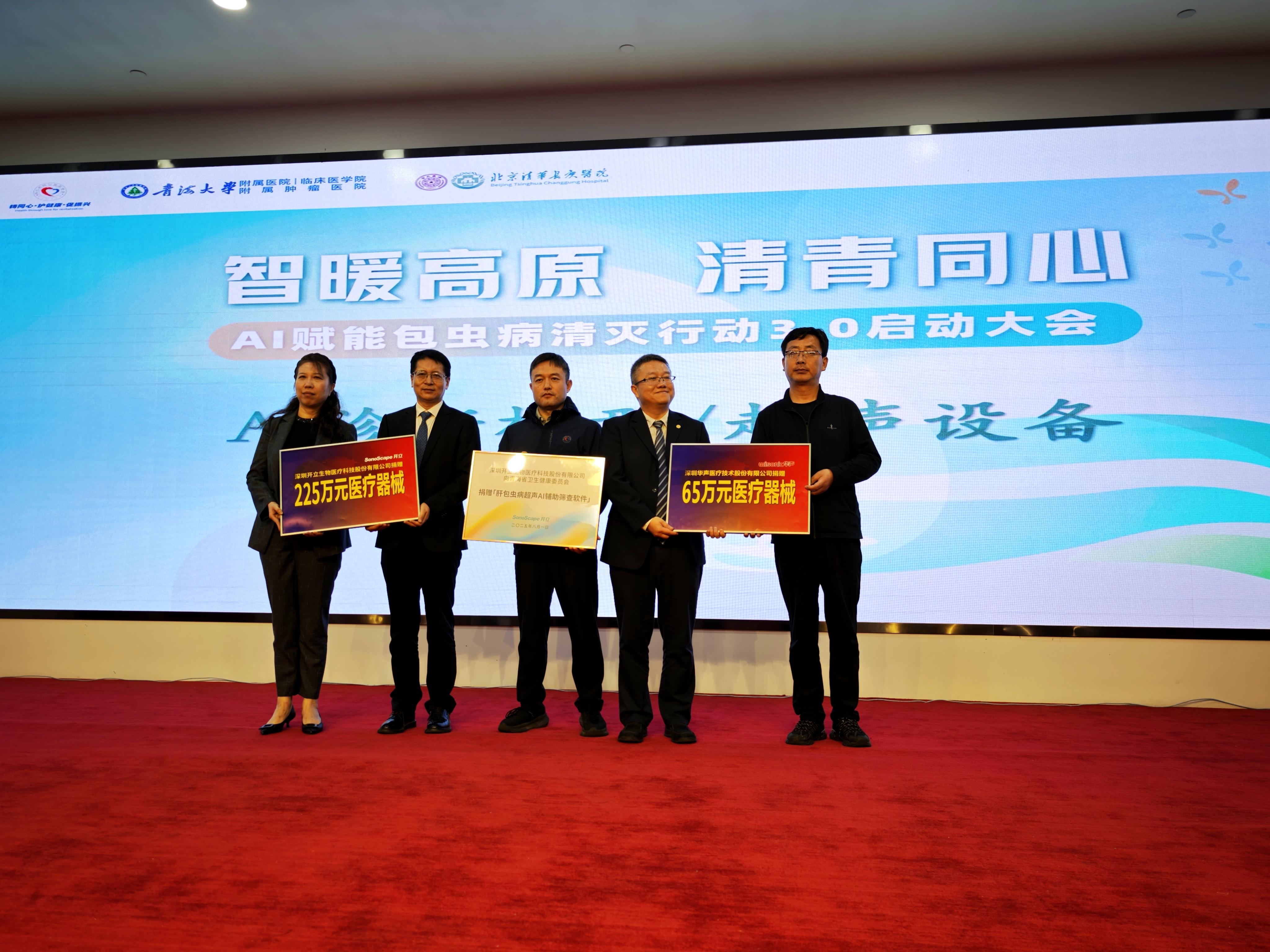 AI赋能包虫病清灭行动30在青海启动(图3)