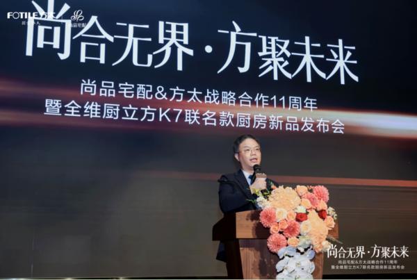 M6米乐：全维升级！尚品宅配x方太推出“全维厨立方K7”重构中国整体厨房新生态(图3)
