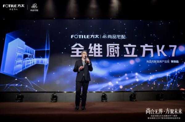 M6米乐：全维升级！尚品宅配x方太推出“全维厨立方K7”重构中国整体厨房新生态(图5)