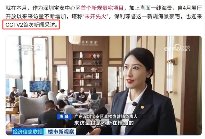 M6米乐：保利置业的美梦怕是要被“深圳地王”浇灭了