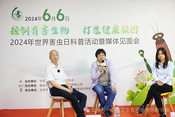 2024年世界害虫日科普活动暨媒体见面会 能多洁全力支持66世界害虫日