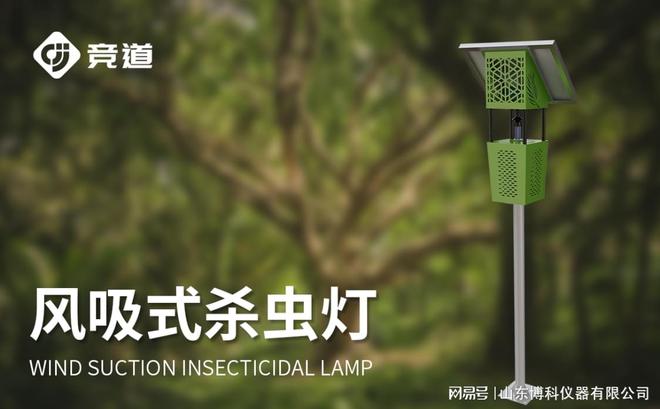 无毒无害绿色防控：风吸式杀虫灯的环保种植解决方案(图2)
