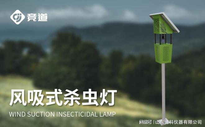 无毒无害绿色防控：风吸式杀虫灯的环保种植解决方案(图3)