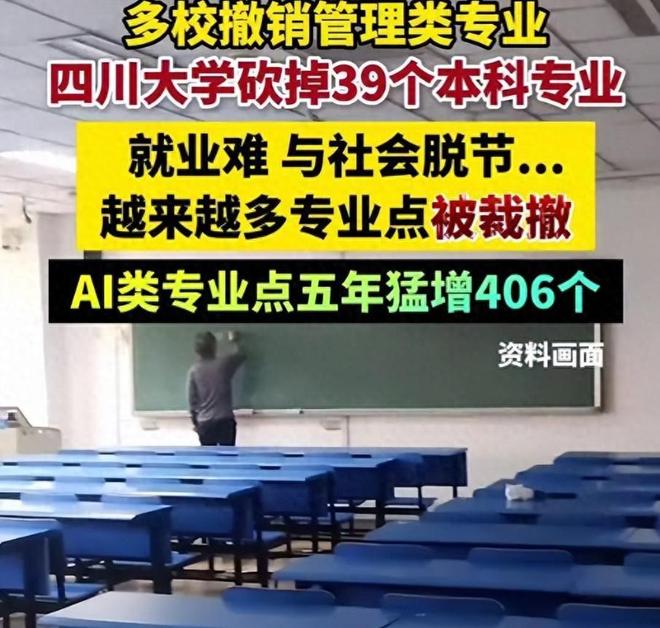 大学专业死亡潮川大砍39个专业全国砍4000个都有一个共同点(图1)